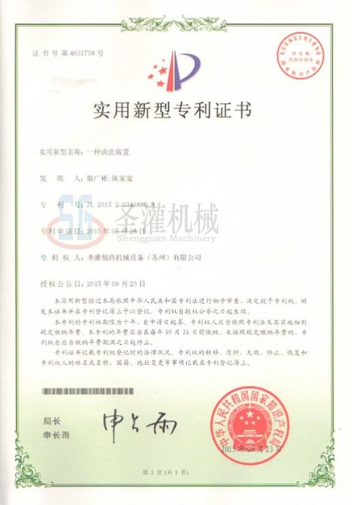 清洗装置专利