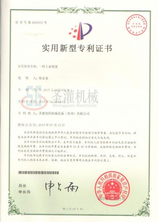 上盖装置