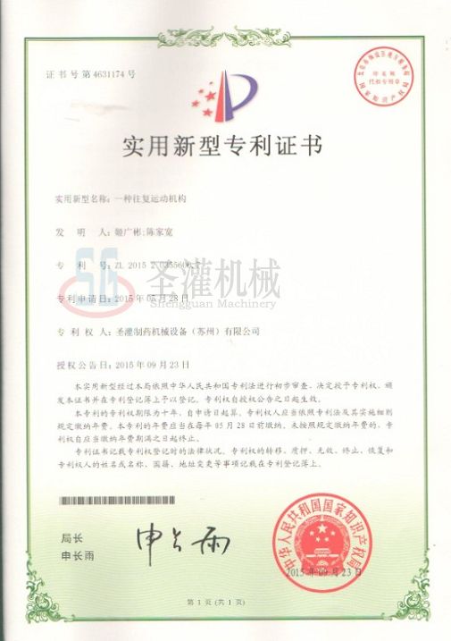 往复运动机构专利