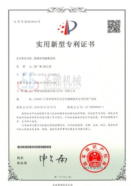 微量粉剂灌装系统