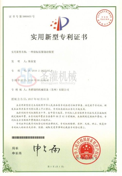 一种放标张紧制动装置