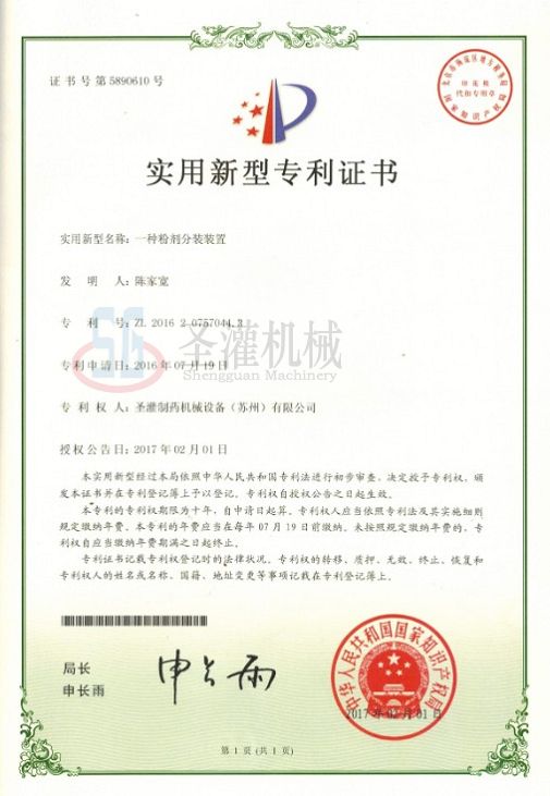 一种粉剂分装装置