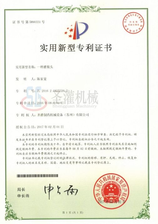 一种灌装头