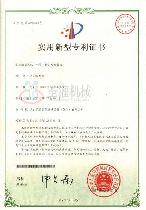 一种三通切换阀装置