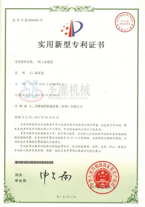 一种上盖装置