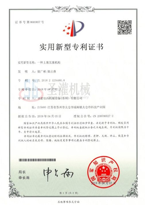 一种上塞压塞结构