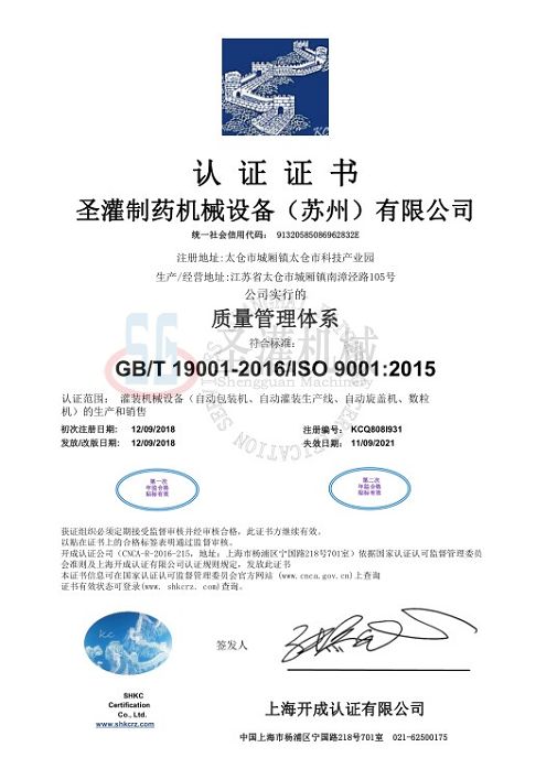 ISO星空xingkong（中国）制药中文-2018