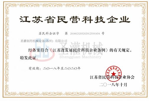 苏州星空xingkong（中国）民营科技企业证书